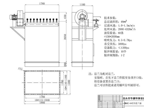 華康環(huán)保為山東糧倉倉頂設(shè)計的倉頂脈沖布袋除塵器圖紙